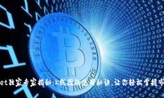 tpWallet独家专家揭秘：K线